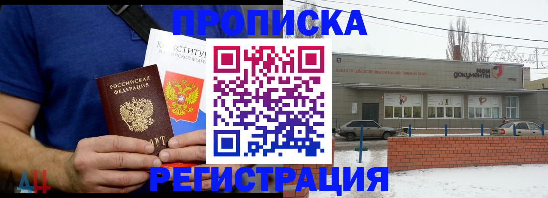 где прописаться в Кропоткине
