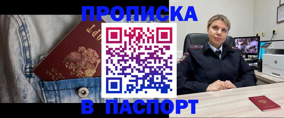 прописка от собственника в Кропоткине