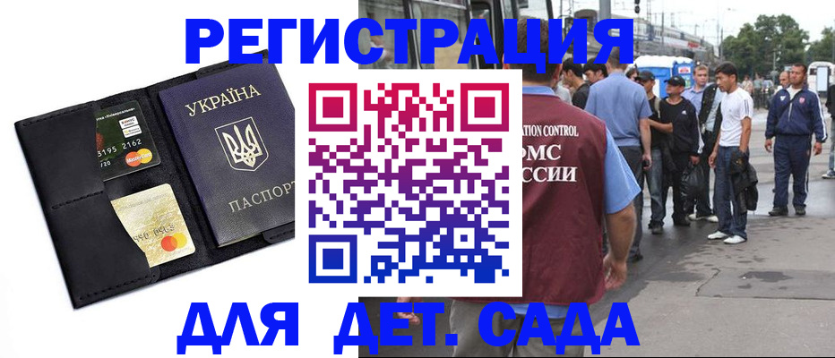 прописка регистрация в Кропоткине