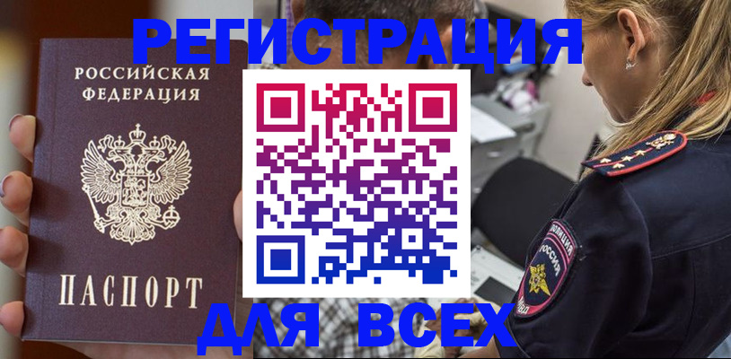 временная регистрация законно в Кропоткине