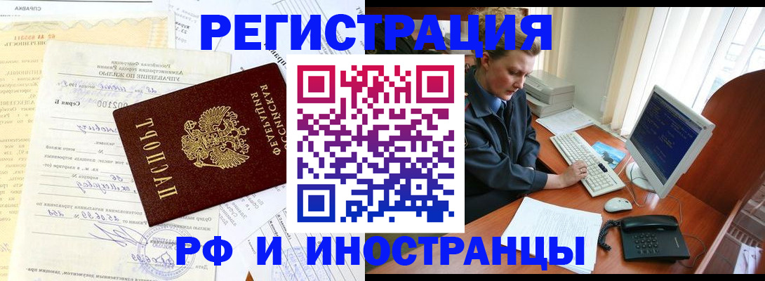 прописка 2025 в Кропоткине