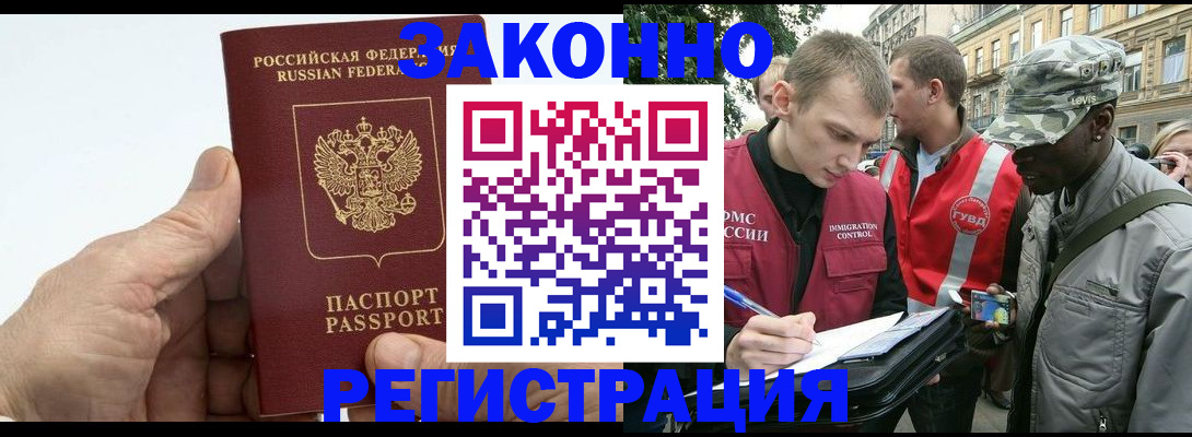 временная регистрация для школы в Кропоткине