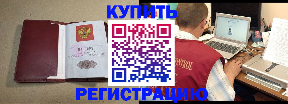 прописка ребенка в Кропоткине